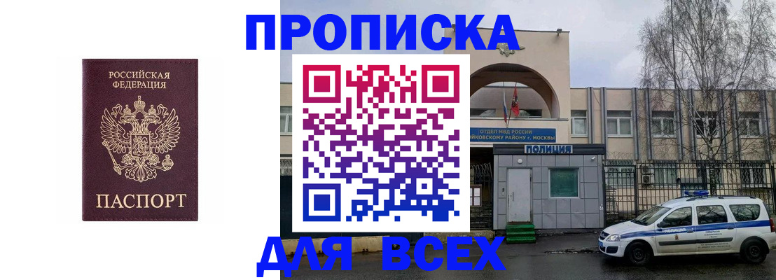 временная прописка в Приозерске